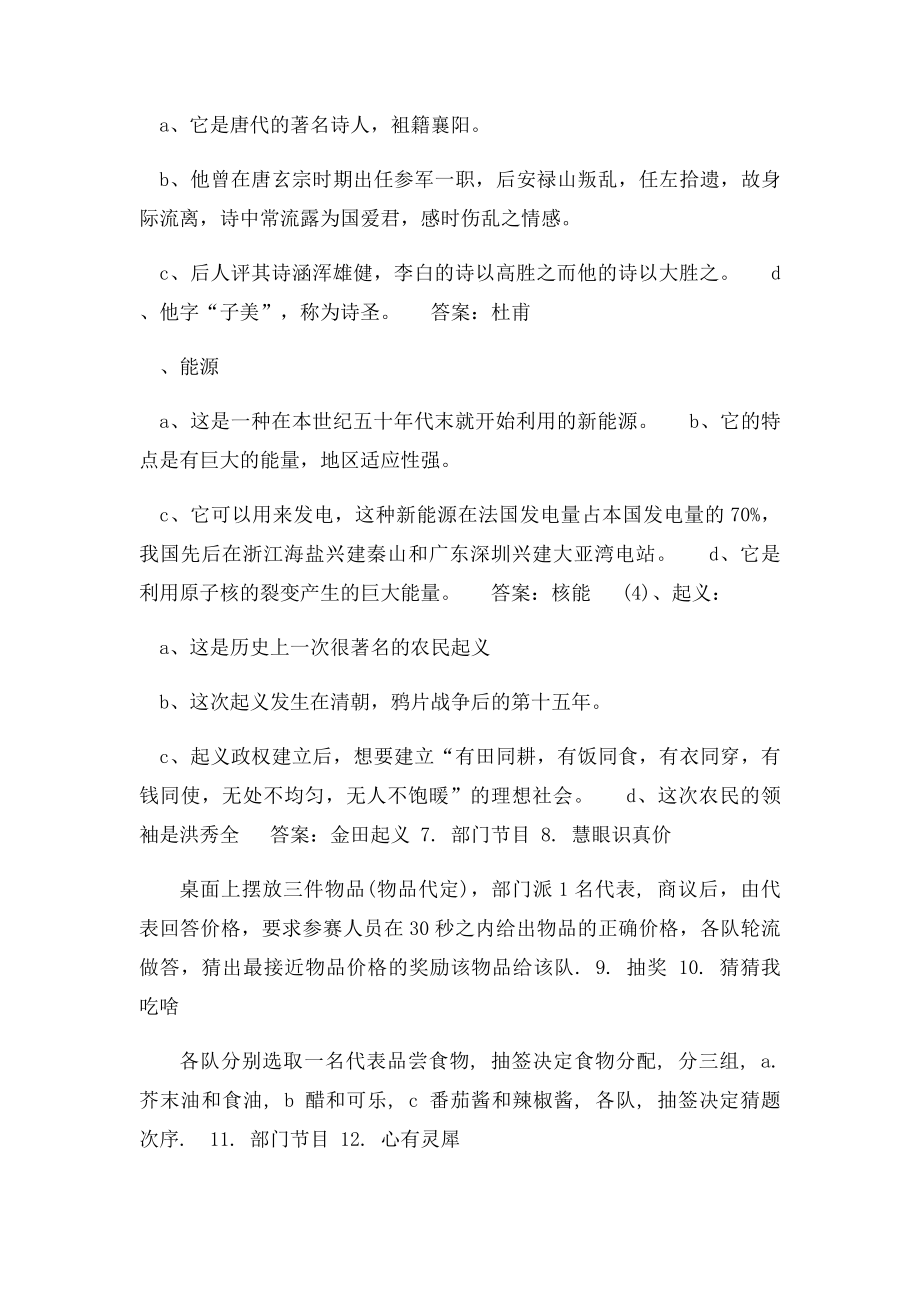 新年联欢会活动方案.docx_第3页