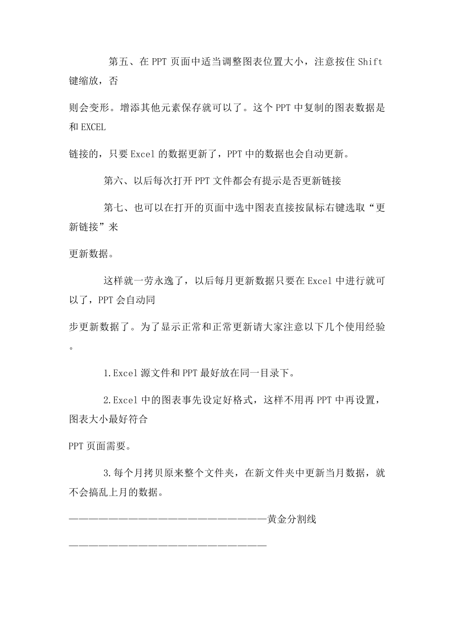 技巧PPT与Excel的数据链接.docx_第2页