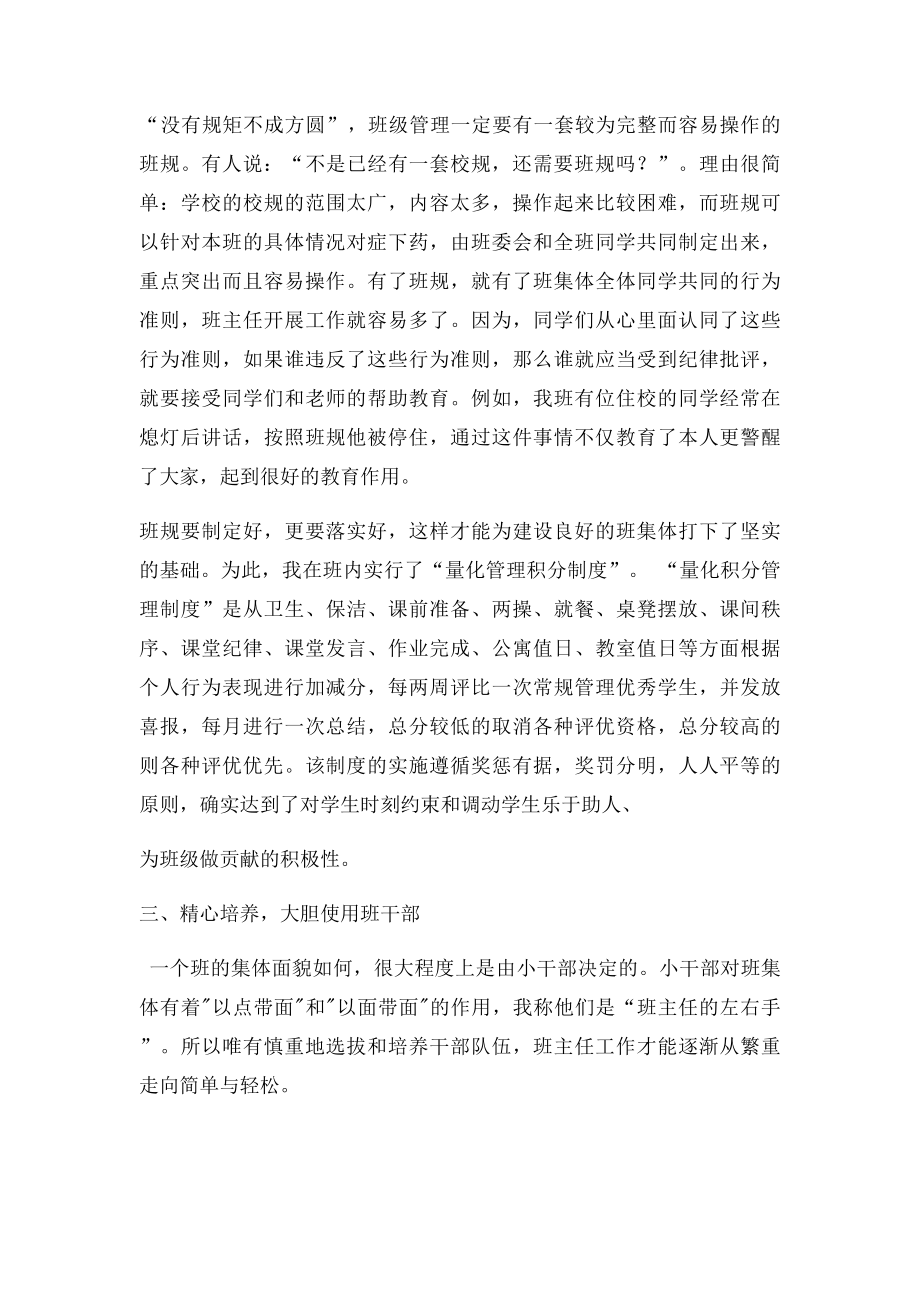 如何做好初一新生的班主任工作.docx_第2页