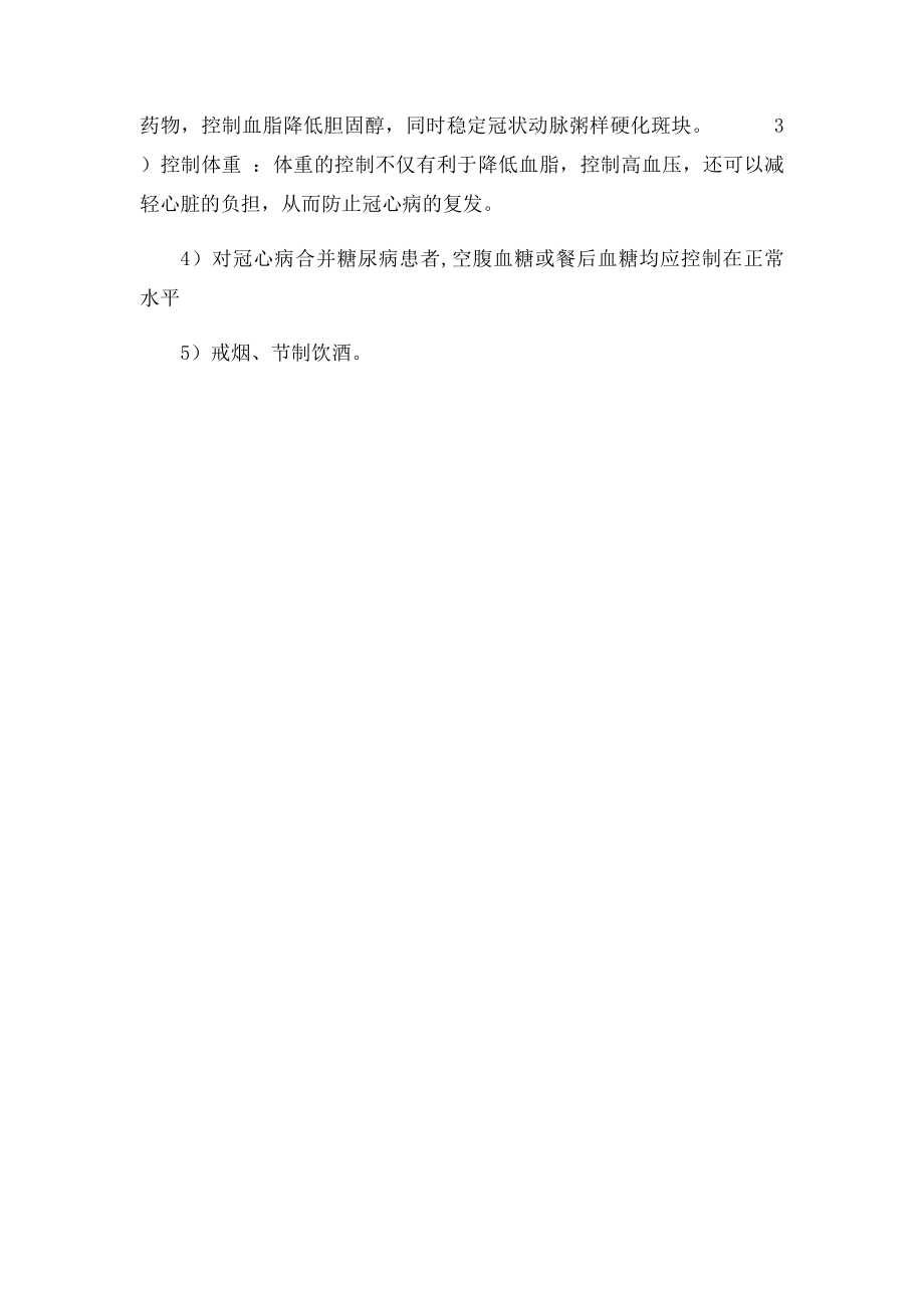 心脏支架手术后应注意什么.docx_第2页