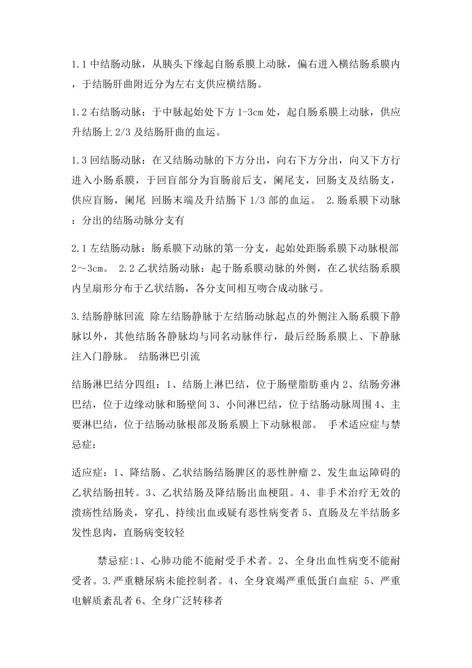 左半结肠切除术护理配合 .docx_第2页