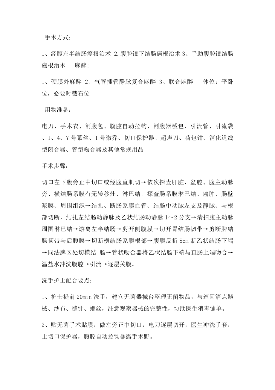 左半结肠切除术护理配合 .docx_第3页