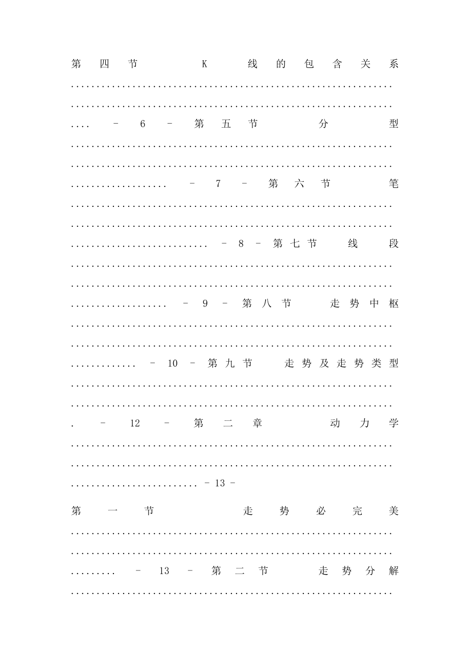 市场哲学的数学原理 教科书体例的缠中说禅教你炒股票.docx_第2页