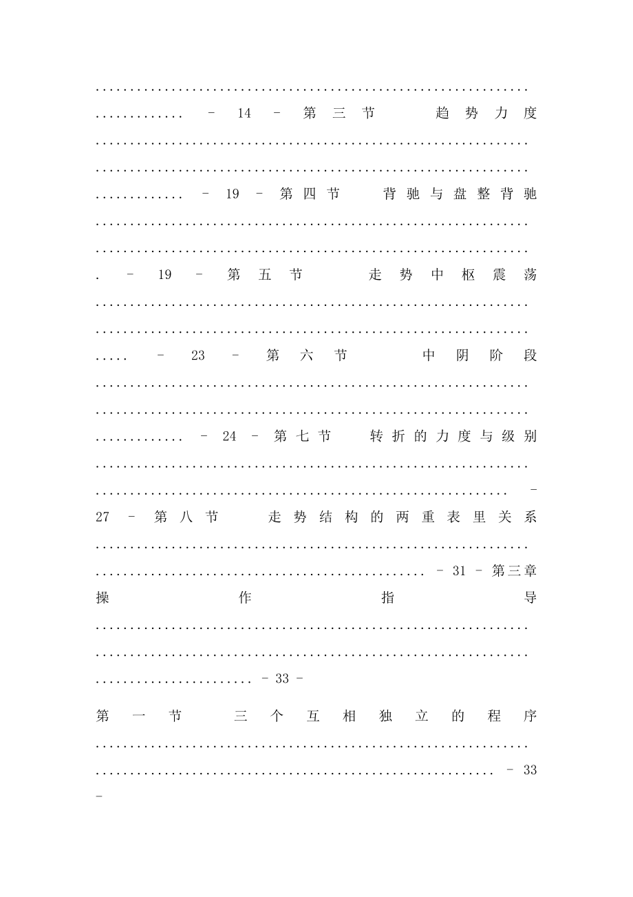 市场哲学的数学原理 教科书体例的缠中说禅教你炒股票.docx_第3页