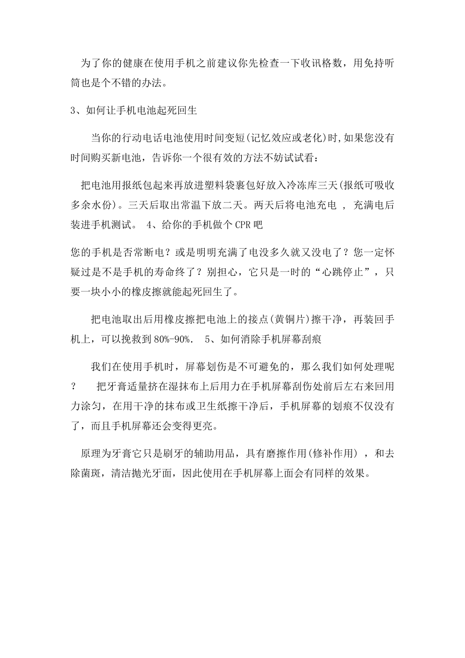 日常生活中保护手机的几个小技巧.docx_第2页