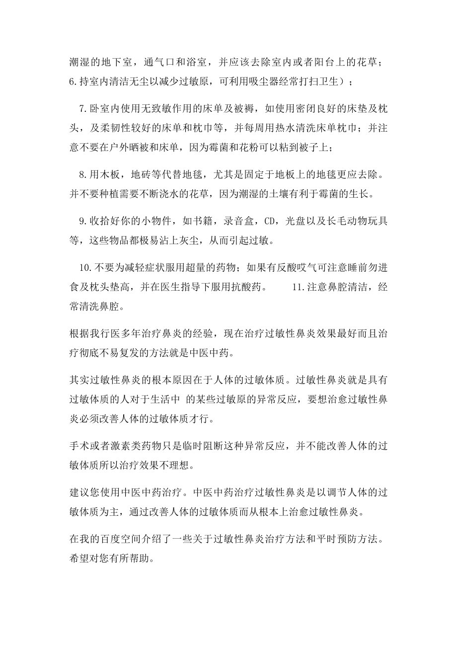 如何预防螨虫过敏.docx_第2页