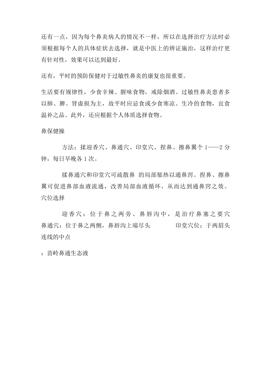 如何预防螨虫过敏.docx_第3页