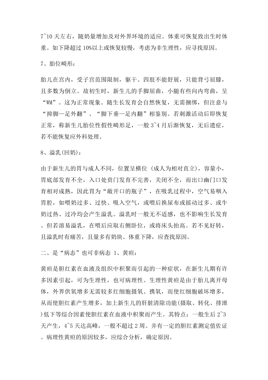 新生儿正常与病态现象的识别.docx_第3页