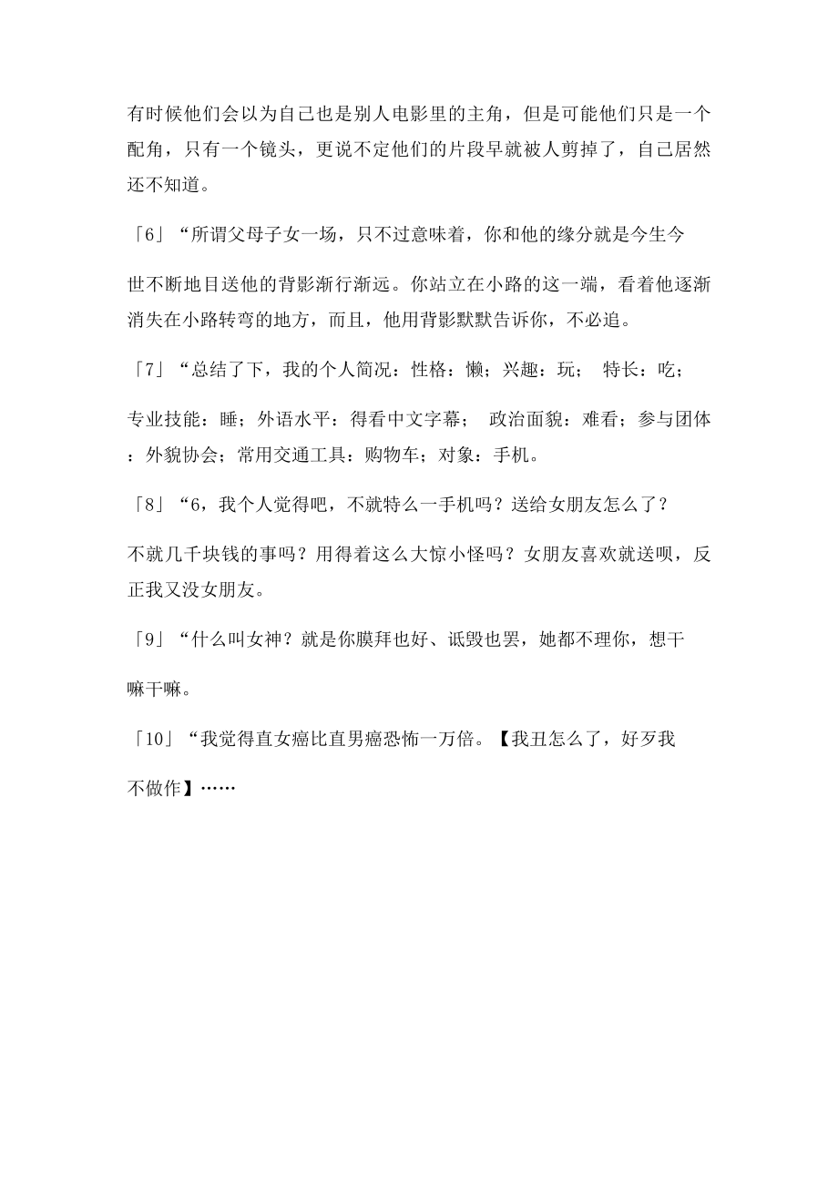 如果有来生,我宁愿做你的手机.docx_第2页