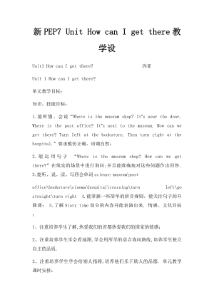 新PEP7 Unit How can I get there教学设.docx