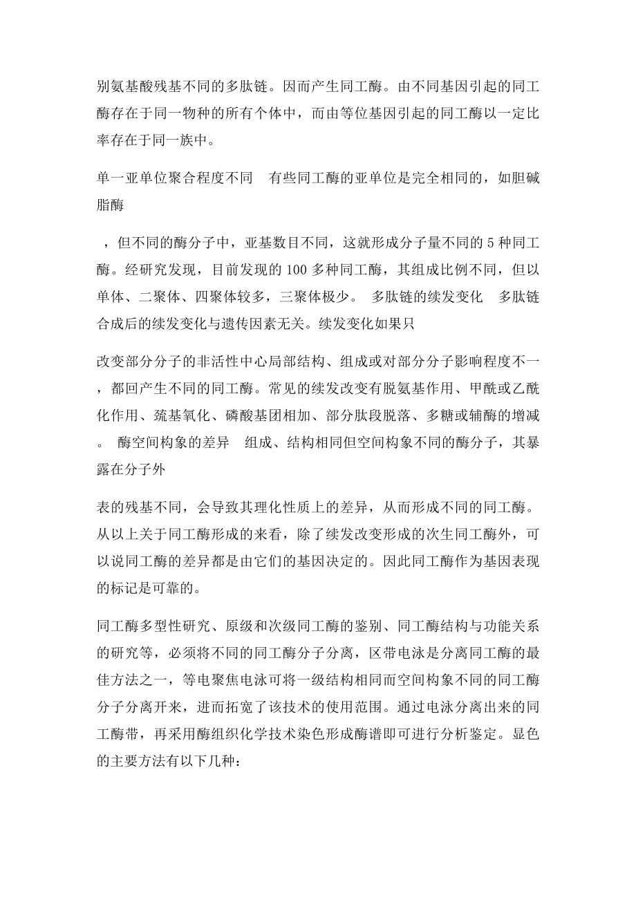 实验十 同工酶分析.docx_第2页