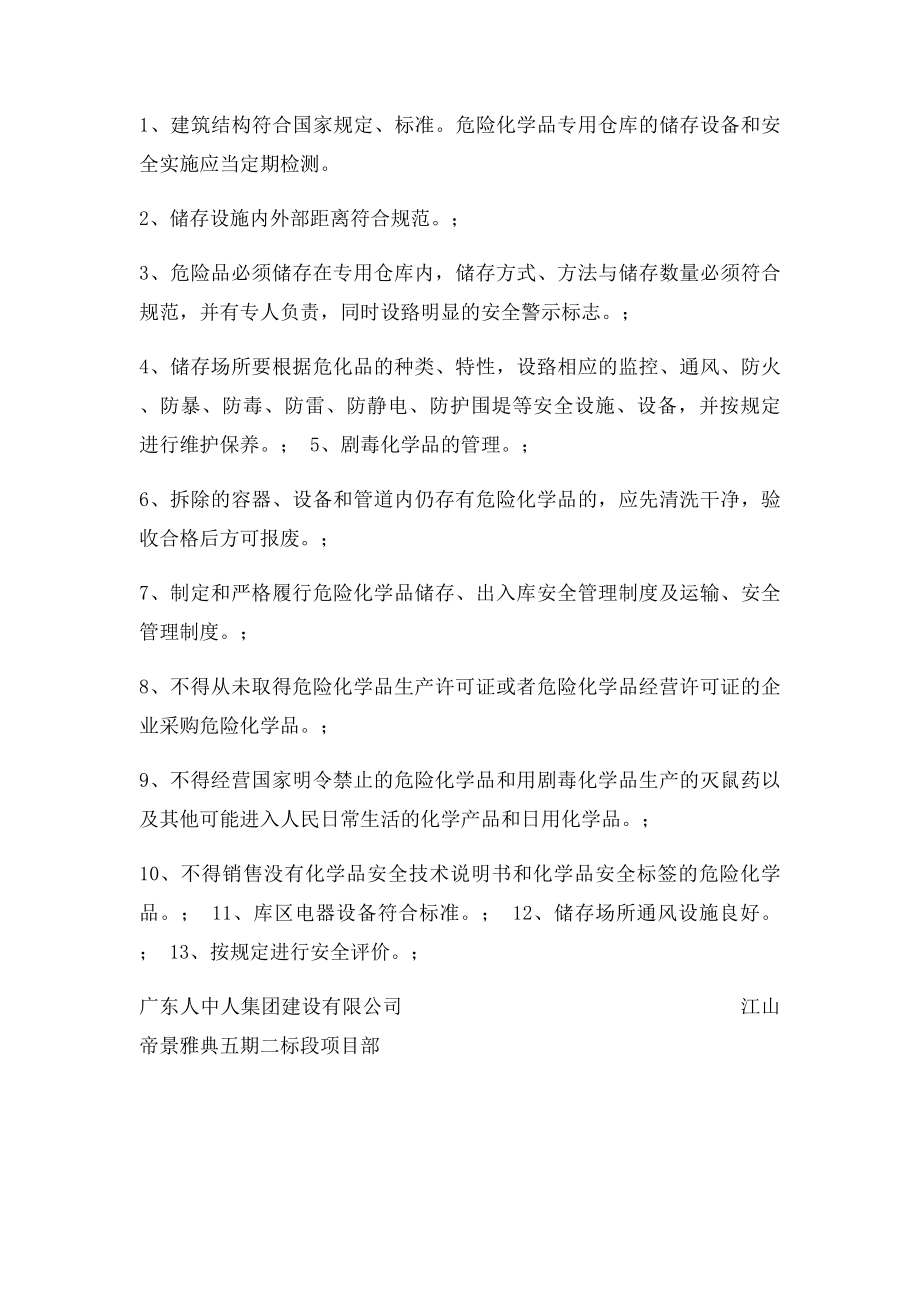 安全生产自查自纠实施方案.docx_第3页