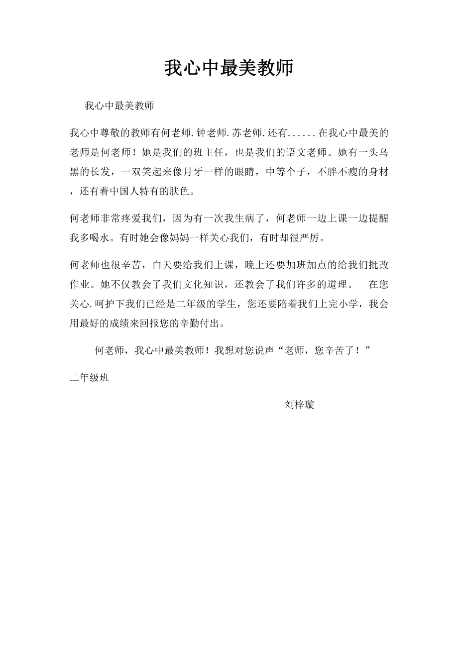 我心中最美教师(2).docx_第1页