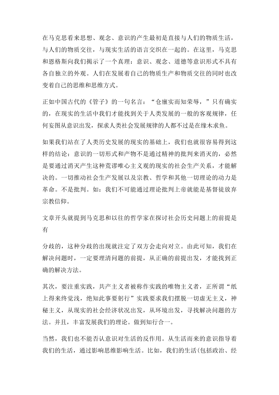 学习《德意志意识形态》的体会.docx_第2页