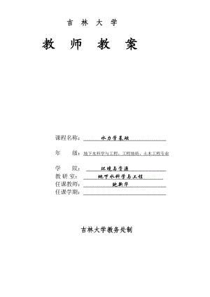 水力学基础教案[优质文档].doc