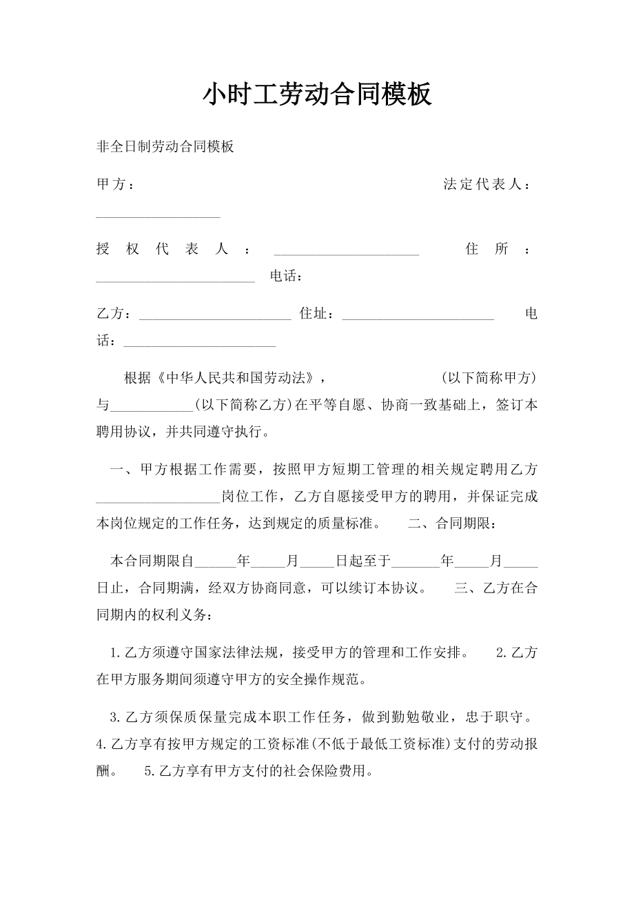 小时工劳动合同模板.docx_第1页