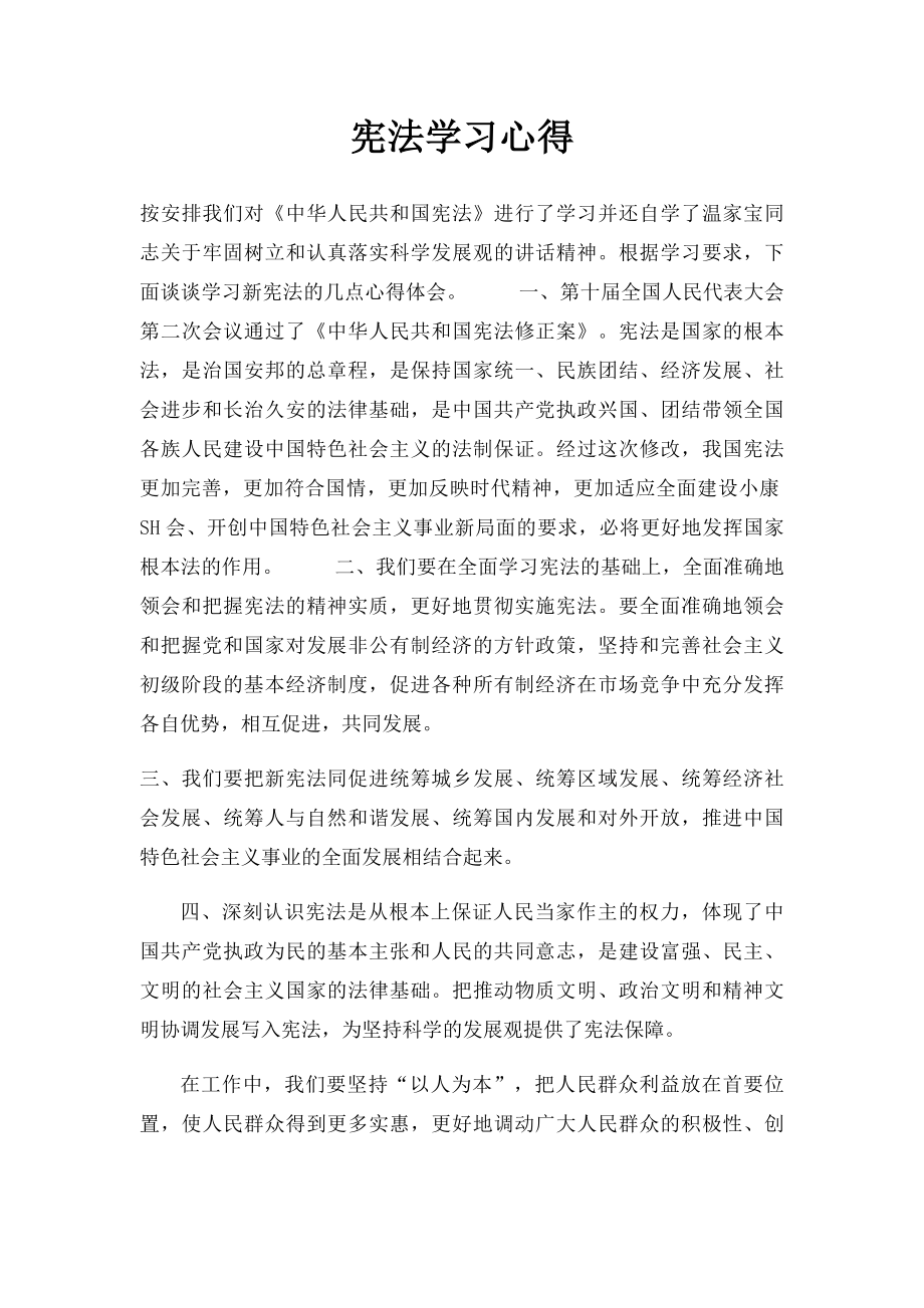 宪法学习心得.docx_第1页