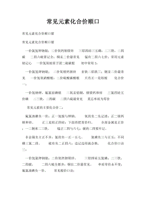 常见元素化合价顺口.docx