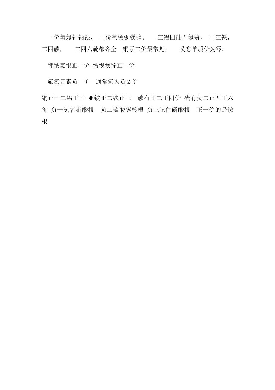 常见元素化合价顺口.docx_第3页