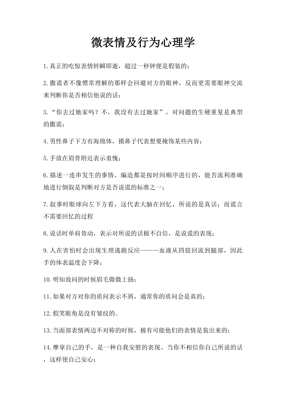 微表情及行为心理学.docx_第1页