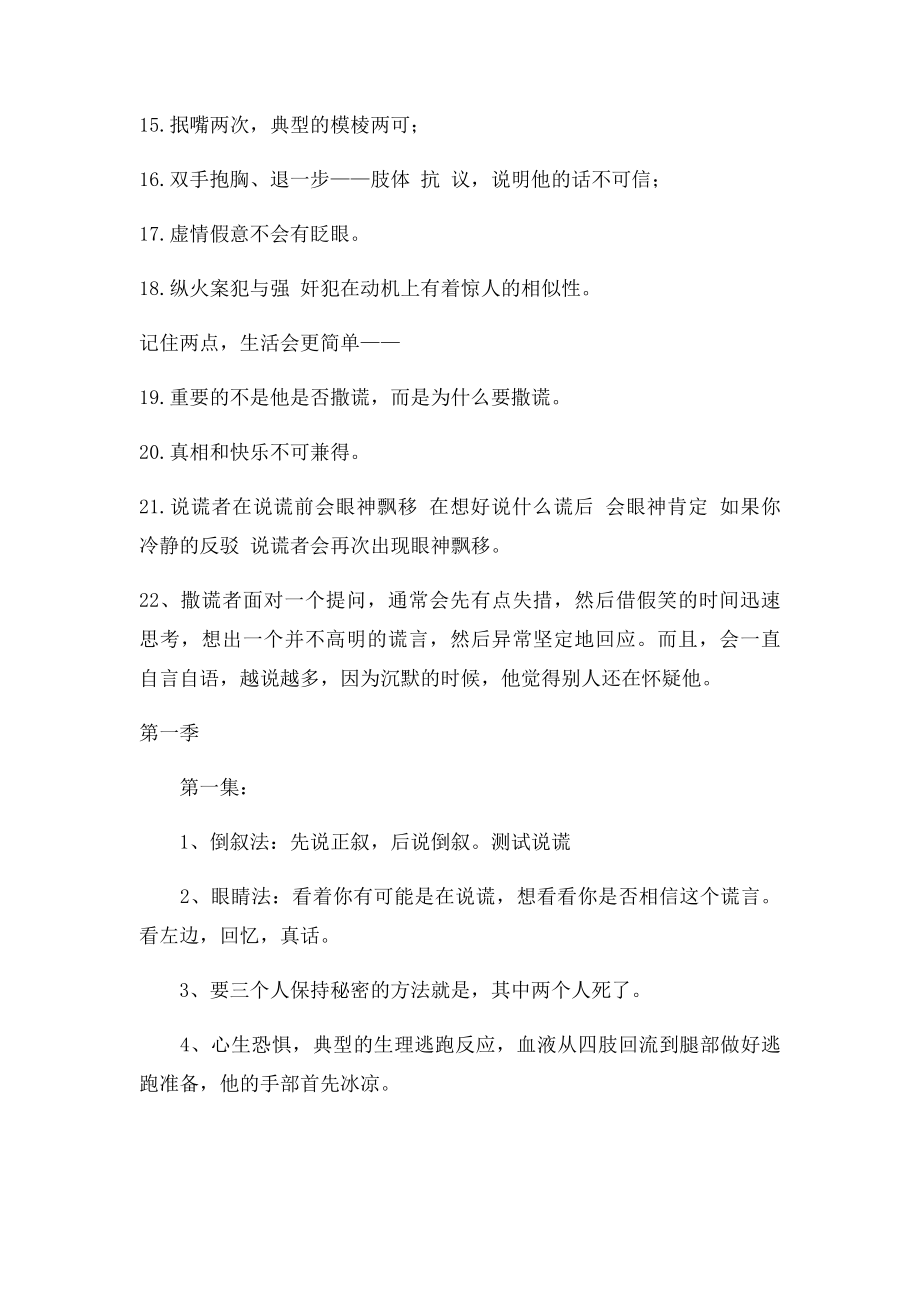 微表情及行为心理学.docx_第2页