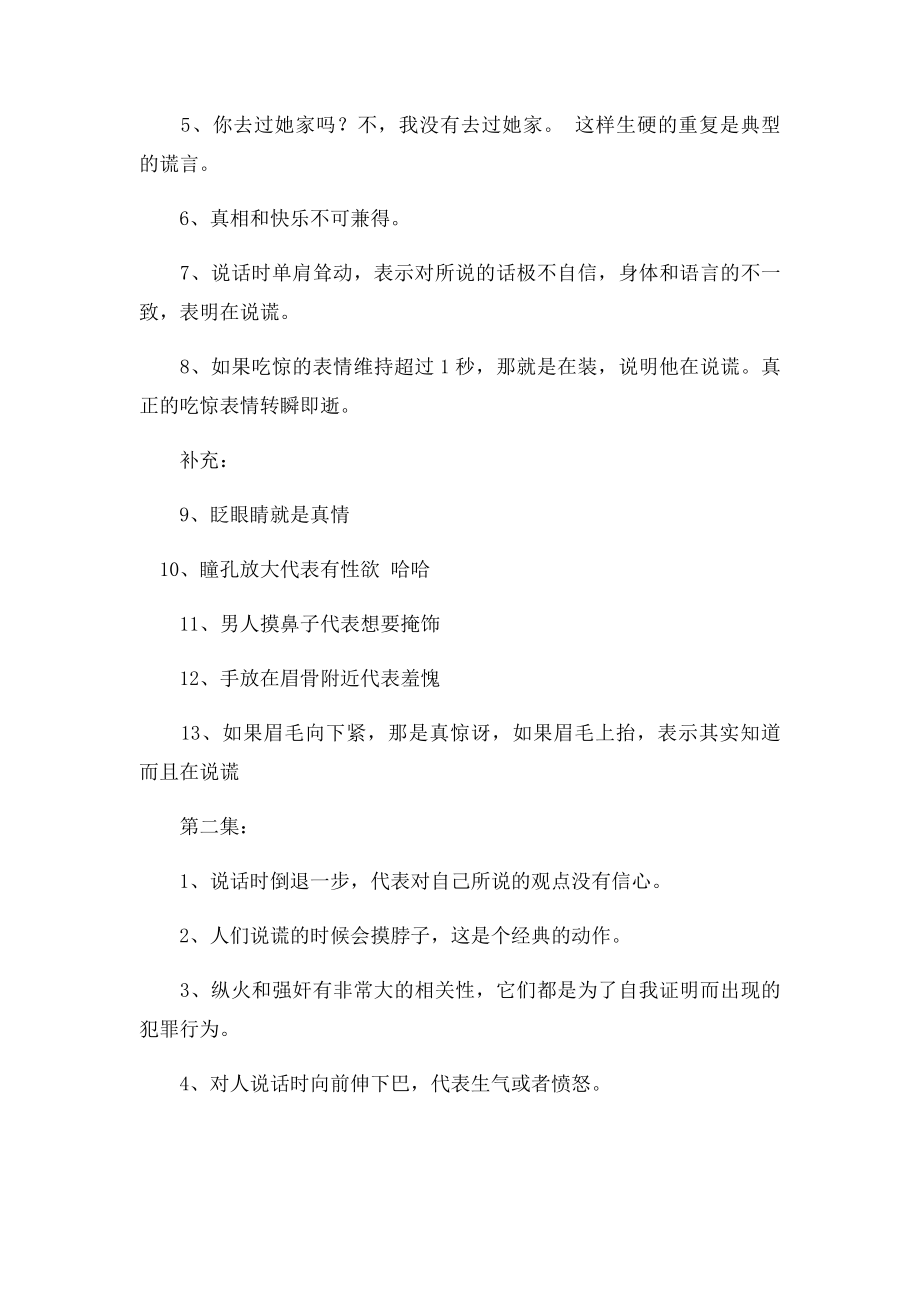 微表情及行为心理学.docx_第3页