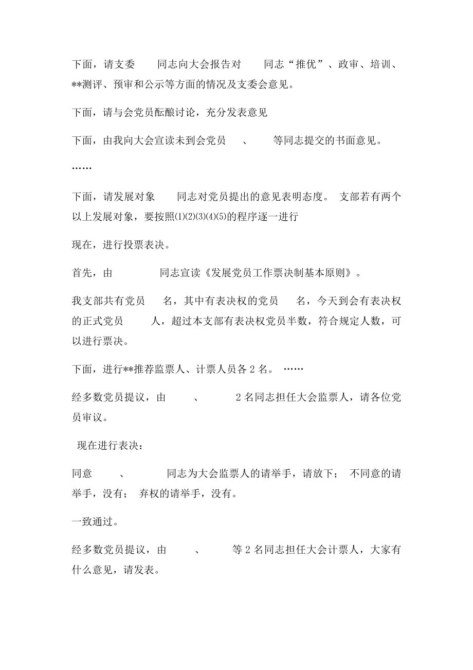 接收预备党员大会主持词.docx_第2页