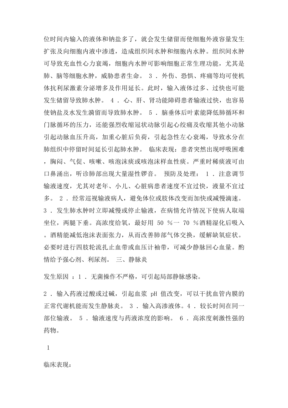 常用护理技术操作并发症与应急处理.docx_第2页