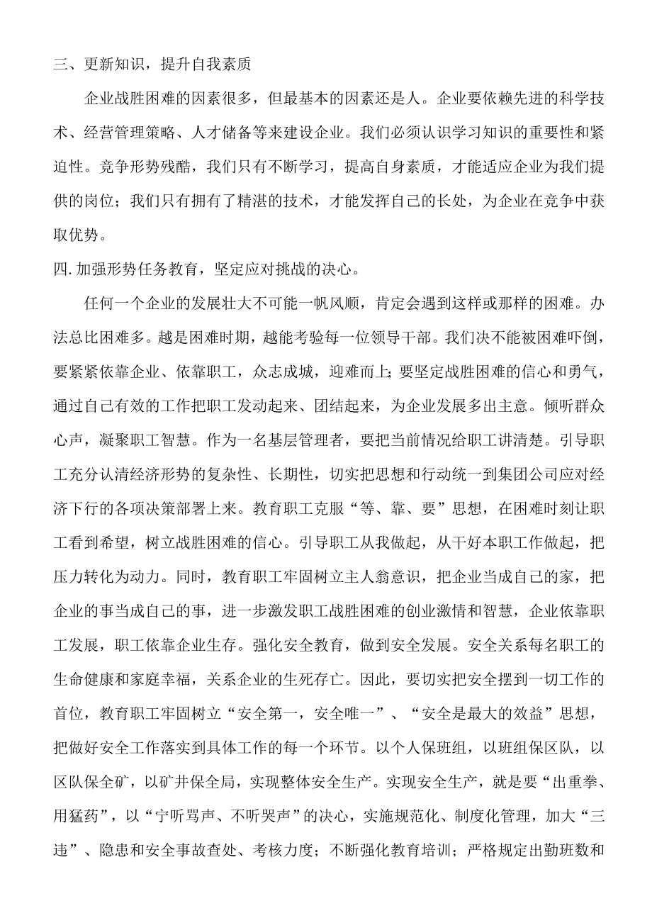 企业在困难时期我该怎么办.doc_第2页