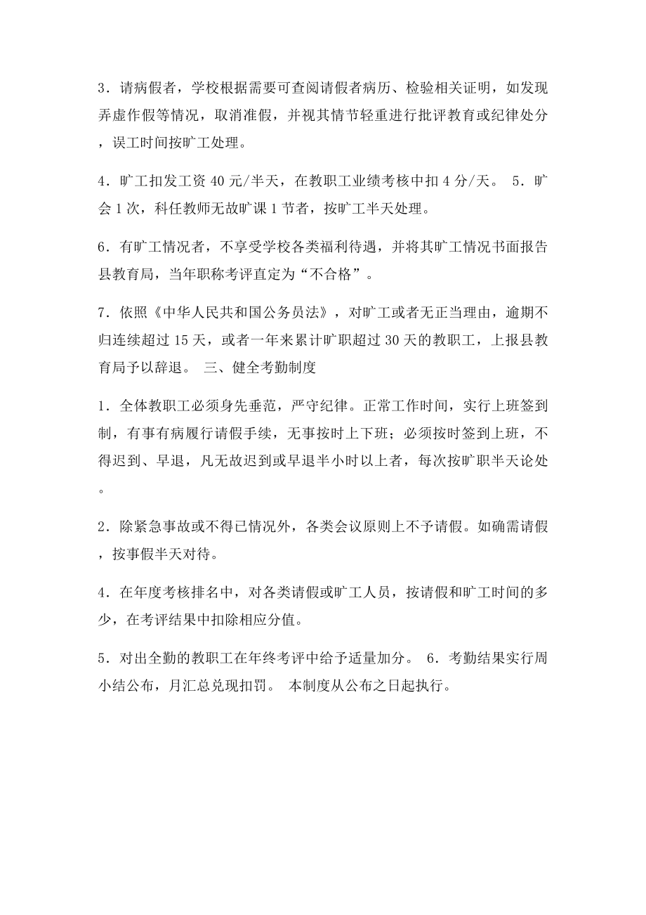 学校教职工考勤管理制度.docx_第3页