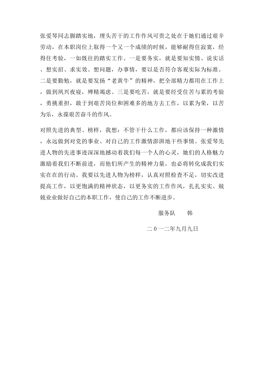 学习个人先进事迹心得体会(3).docx_第2页