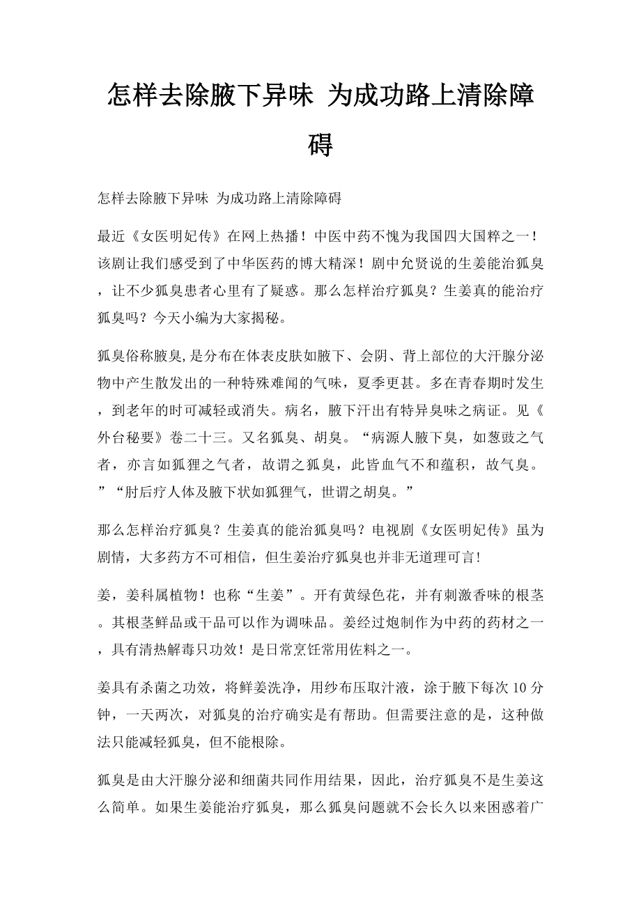 怎样去除腋下异味 为成功路上清除障碍.docx_第1页