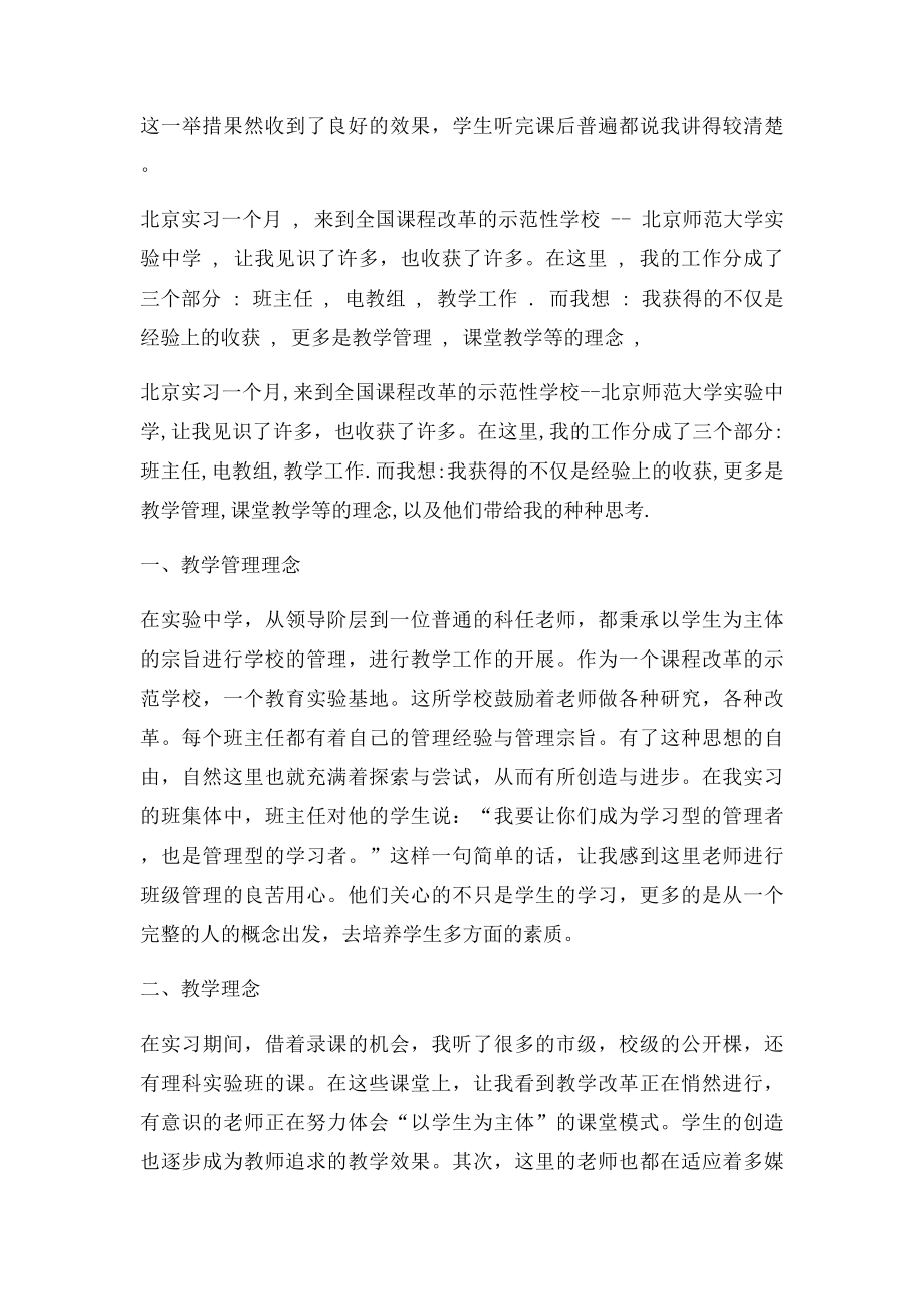 师范生实习小结及自我鉴定.docx_第2页