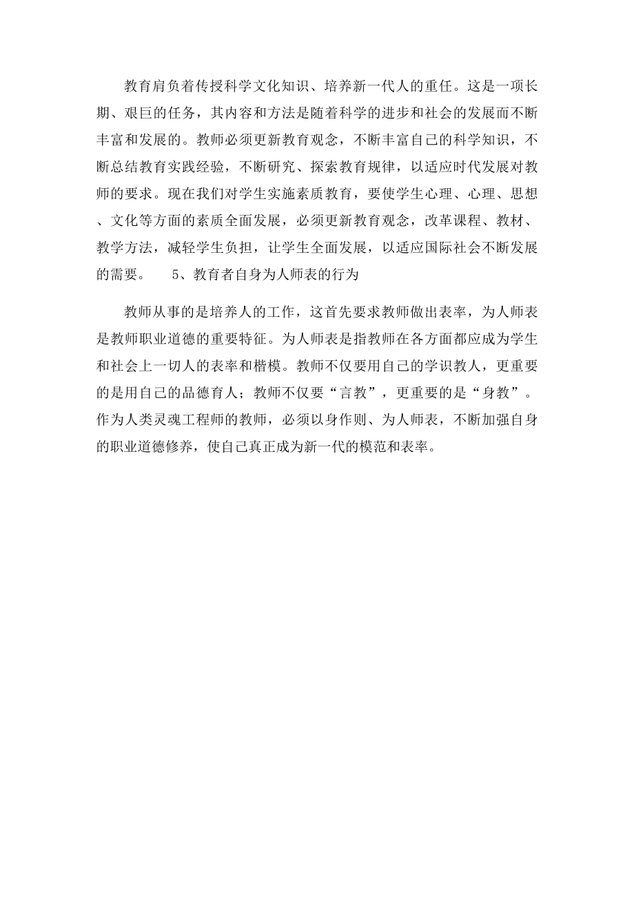 教师具备的道德素质.docx_第2页