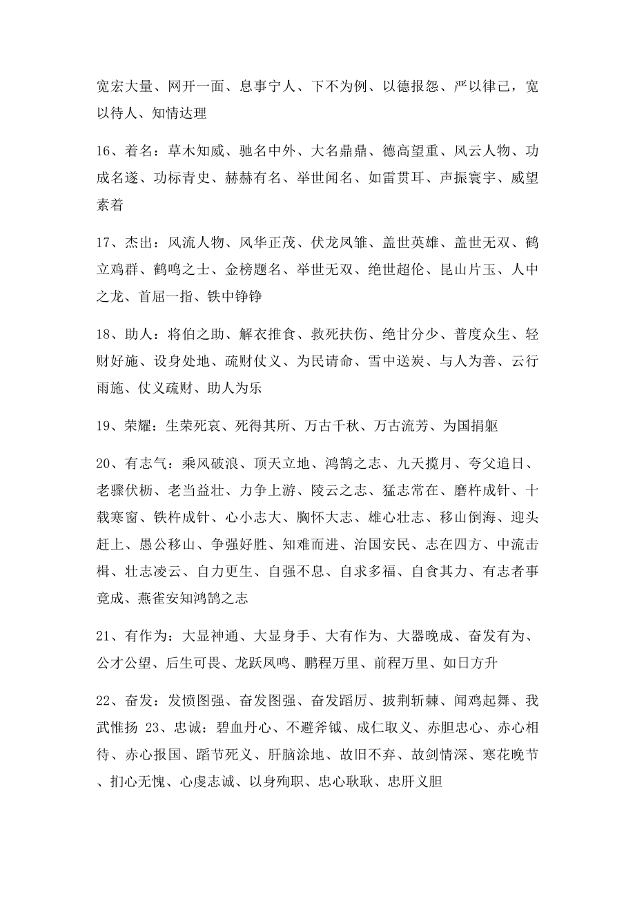 成语大全(5).docx_第3页