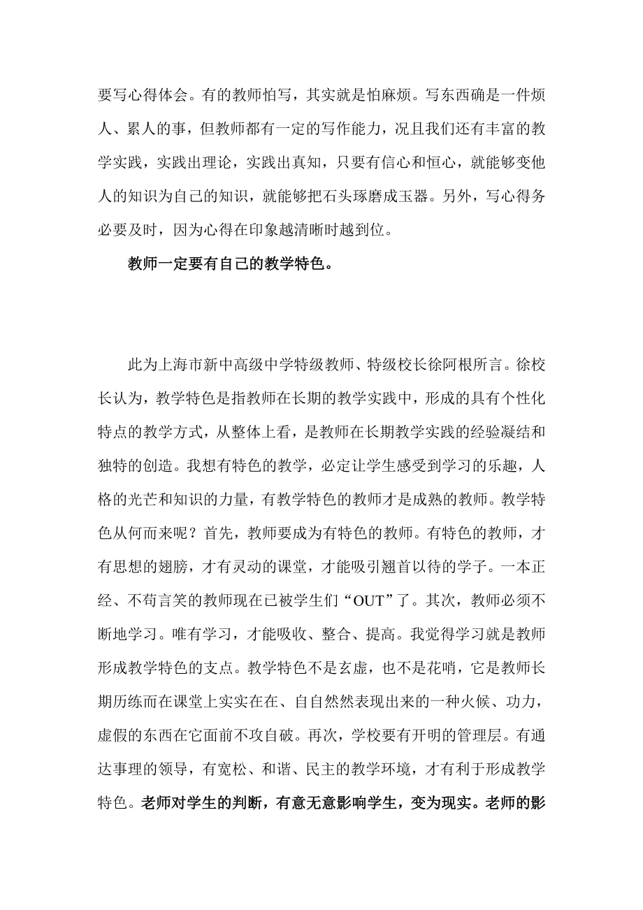 华东师范大学培训有感.doc_第2页