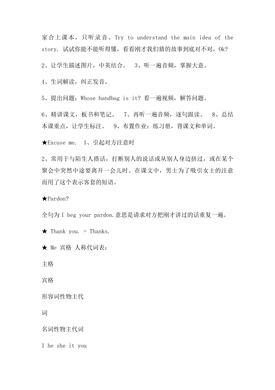 新概念第一册教案完整.docx_第2页