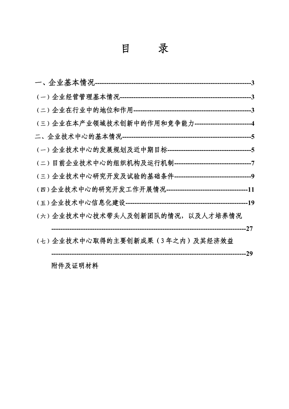 哈尔滨空调股份有限公司企业技术中心申请报告（（第15批）国家认定企业技术中心申请报告）.doc_第2页