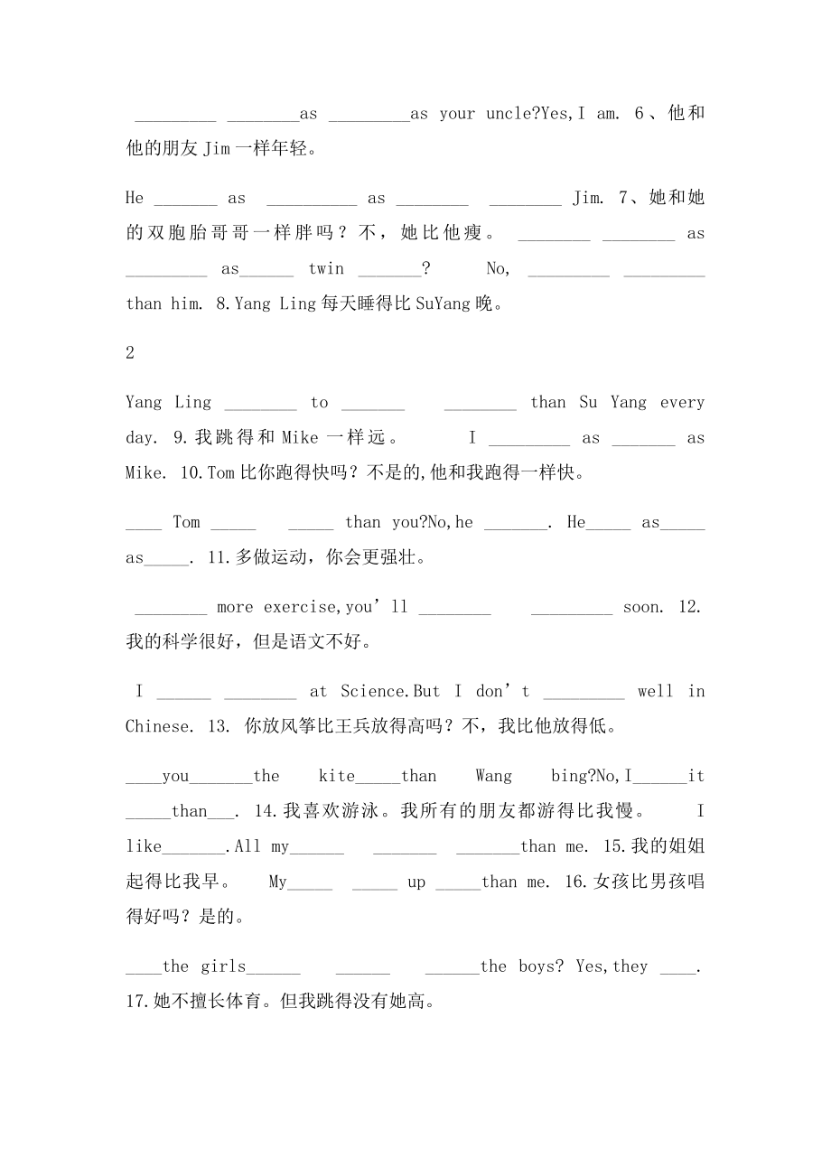 小学英语语法习题形容词副词.docx_第3页