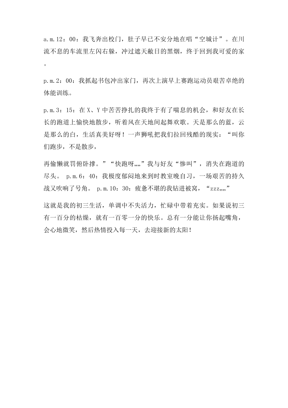 我的初三生活作文1000字.docx_第2页