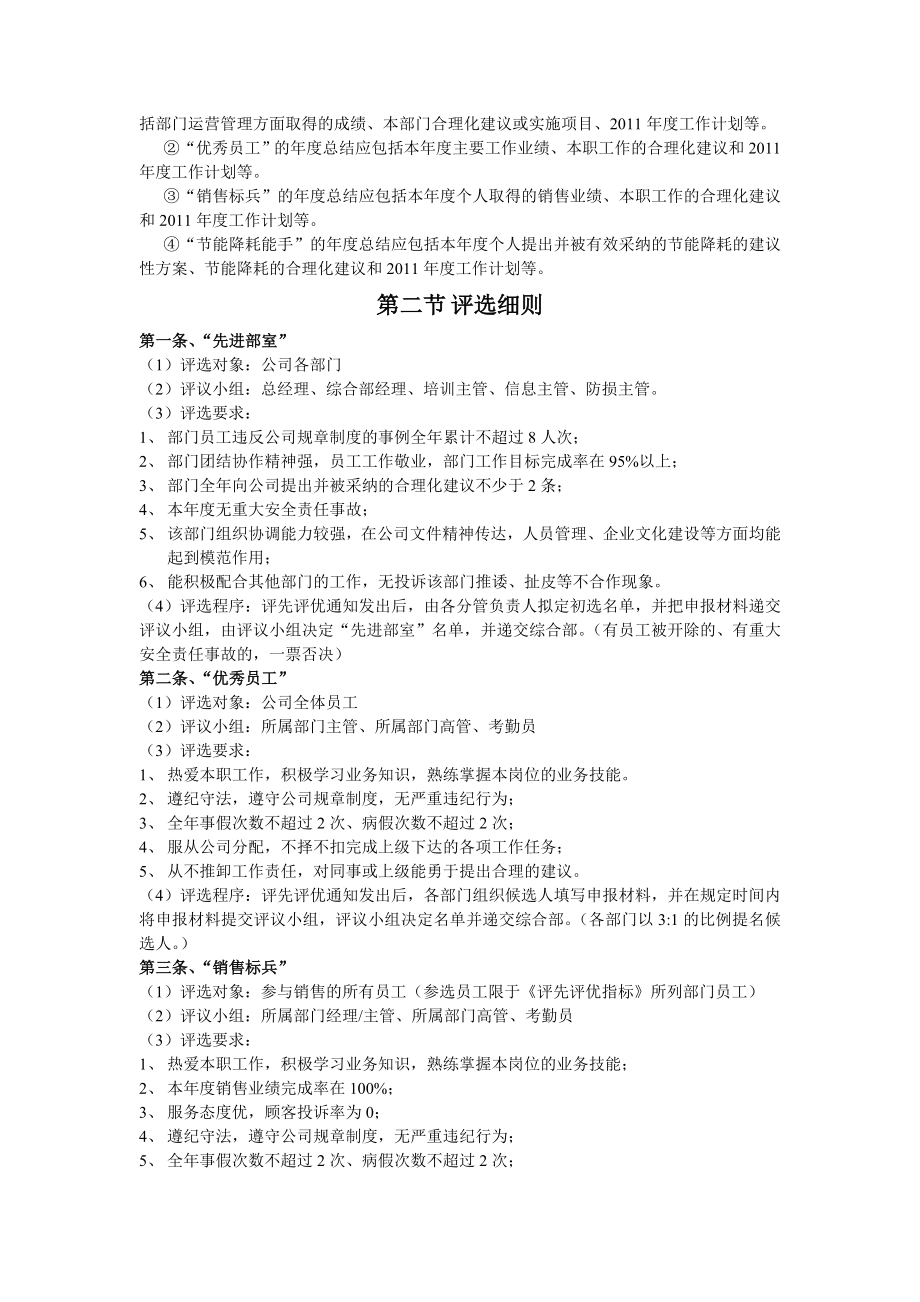 公司企业评优方案.doc_第2页