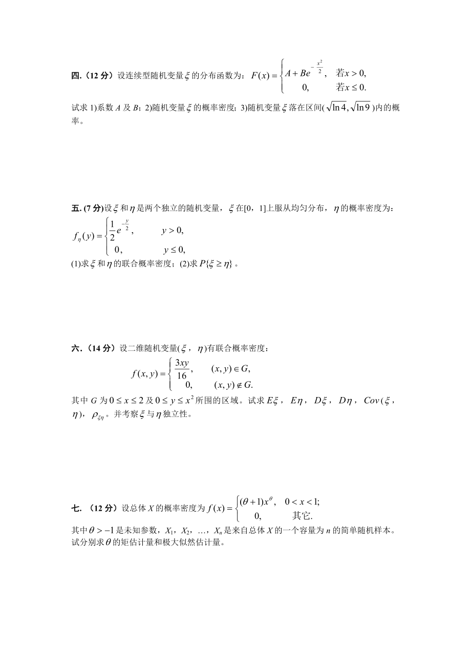 南京工业大学概率论与数理统计试卷(全吐血整理必做).doc_第2页