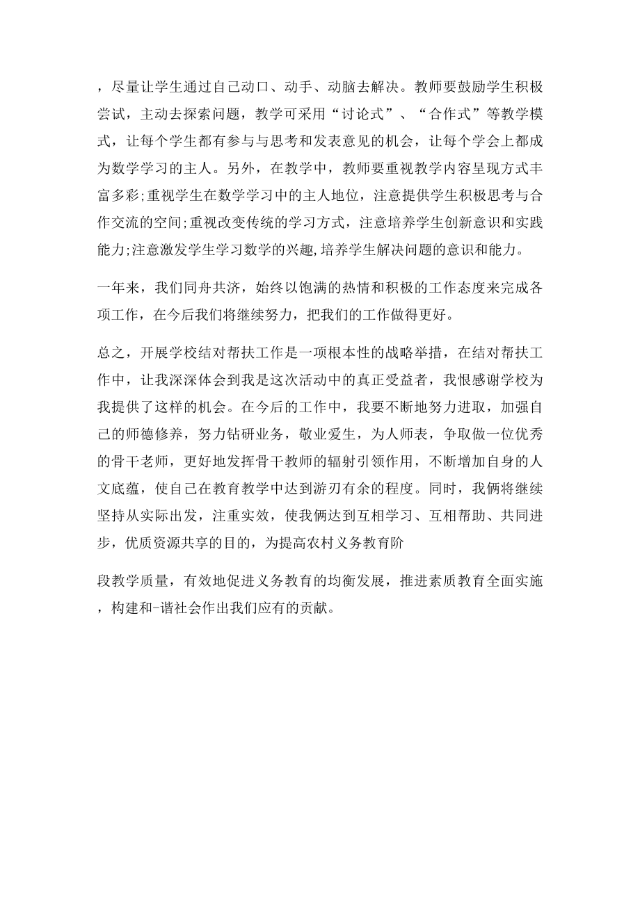 教师结对互助帮扶总.docx_第2页