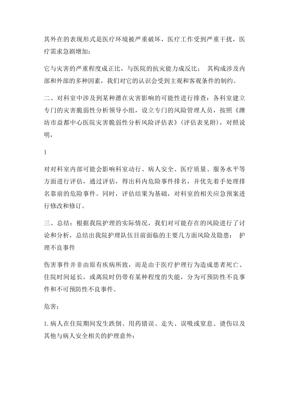 护理灾害脆弱性分析.docx_第2页