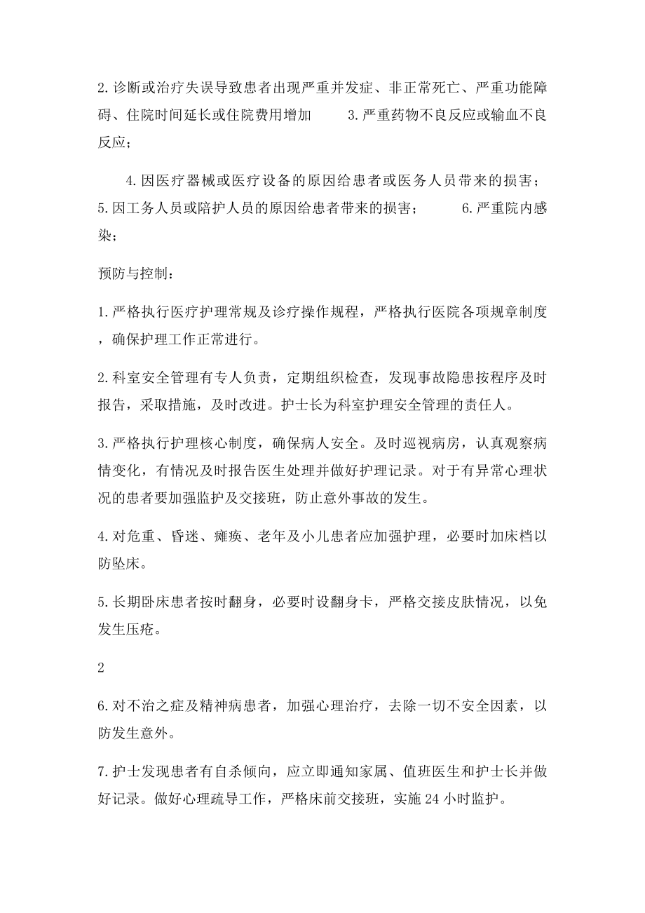 护理灾害脆弱性分析.docx_第3页