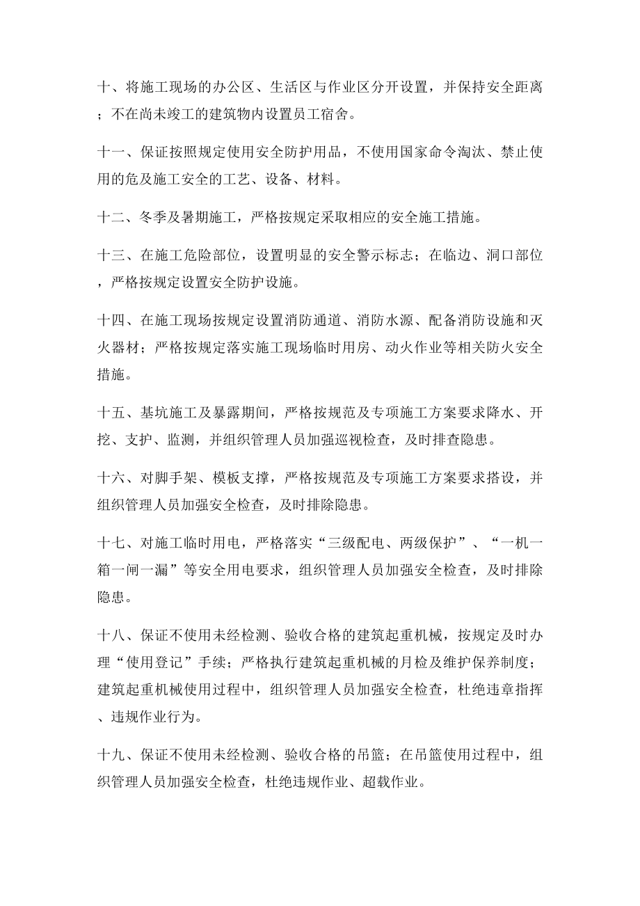 施工单位项目经理安全生产承诺书.docx_第2页