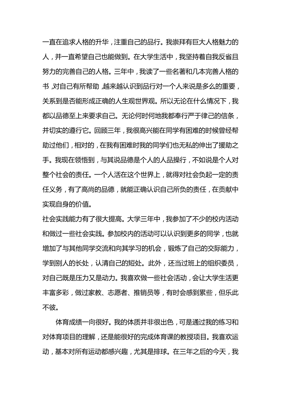 大学毕业生自我鉴定参考范文6.doc_第2页