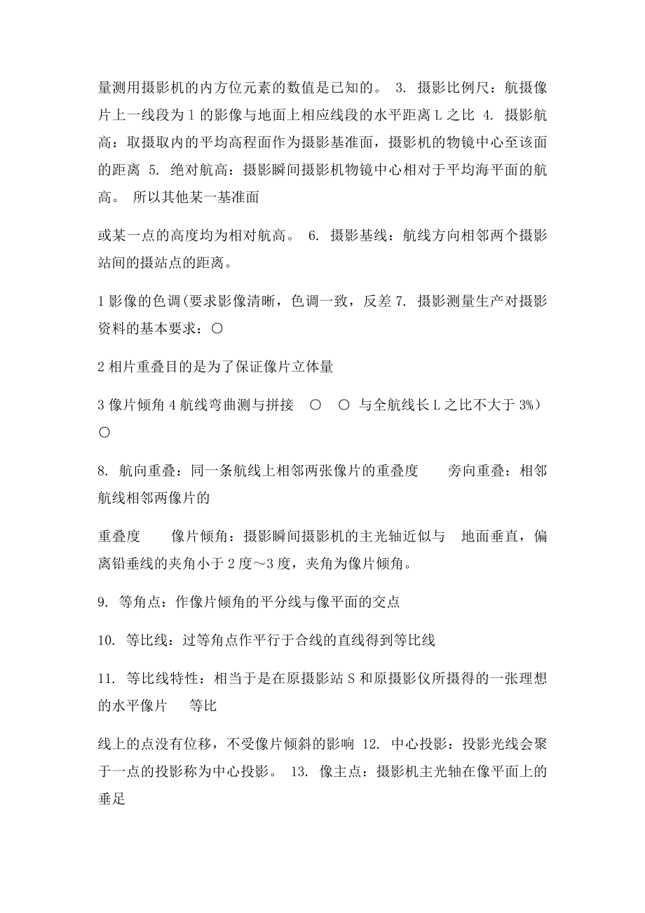 摄影测量学的定义.docx_第2页