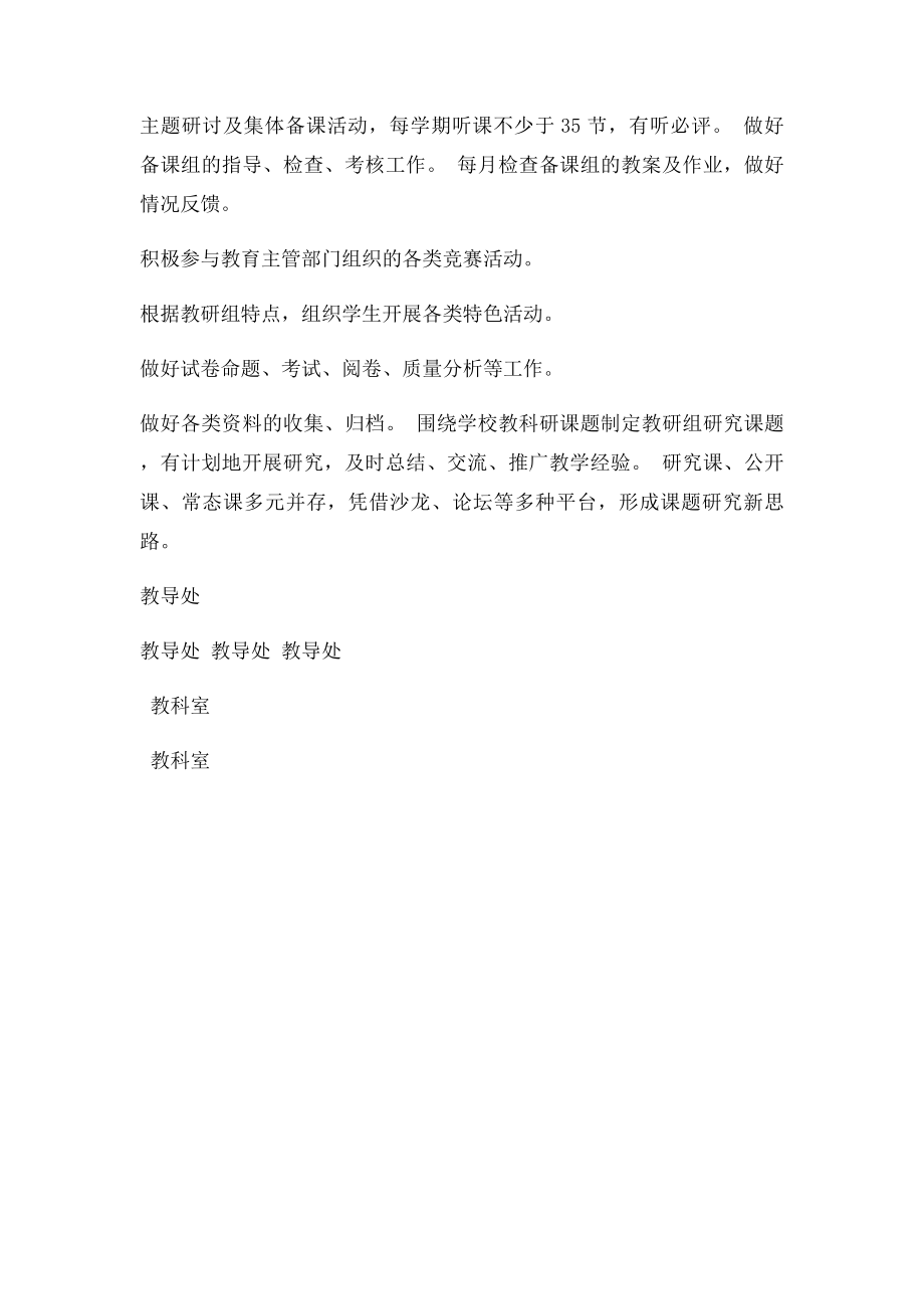 教研组长绩效考核表.docx_第2页