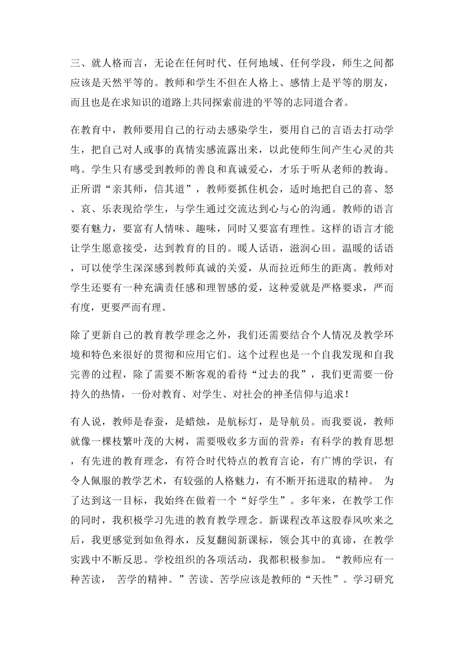 教师继续教育学习心得体会(3).docx_第2页